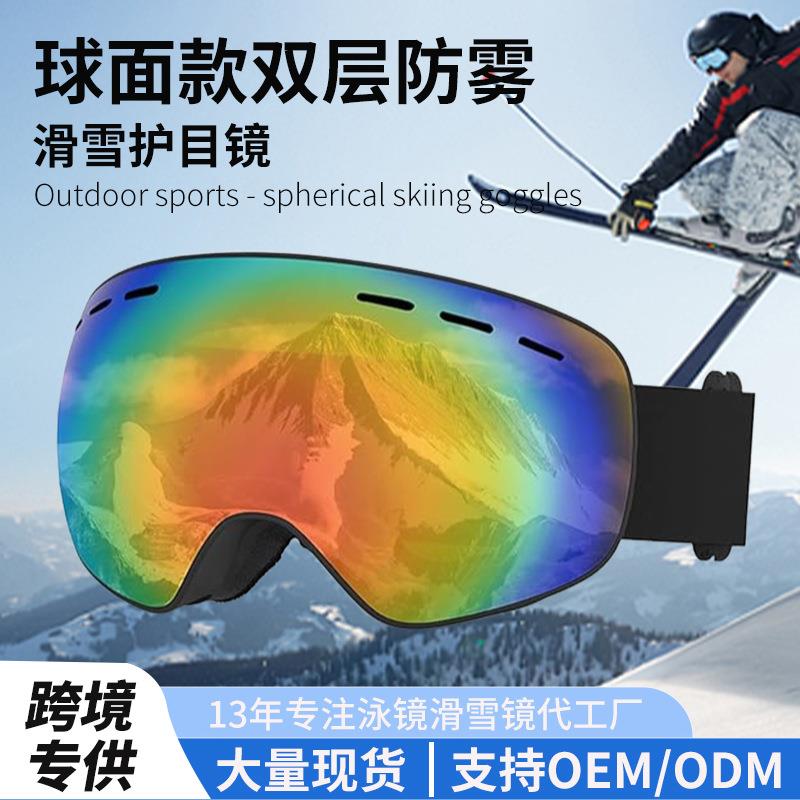 爆款滑雪镜高清防雾大视野可卡近视镜专业户外装备滑雪护目镜