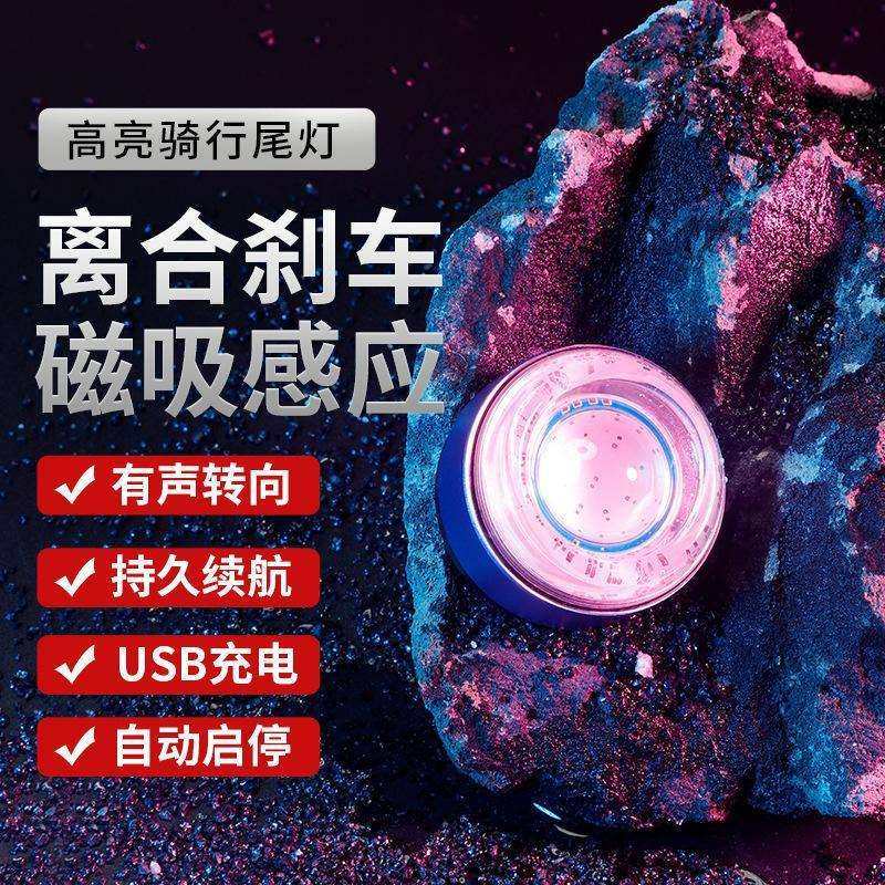 自行车转向尾灯智能感应刹车灯骑行装备夜骑炫彩高亮尾灯