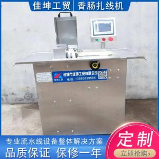 全自动香肠扎线机不锈钢快速可调双路香肠扎线机腊肠分段机