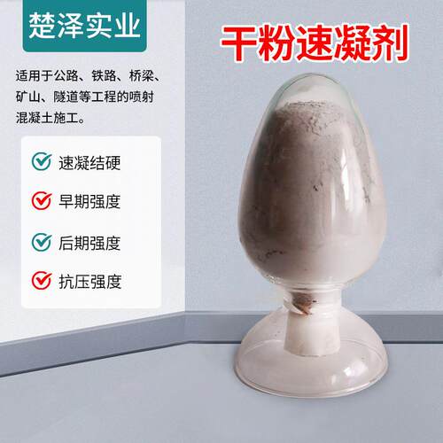 干粉速凝剂建筑隧道喷浆工程工业级粉剂干粉混凝土水泥速凝剂
