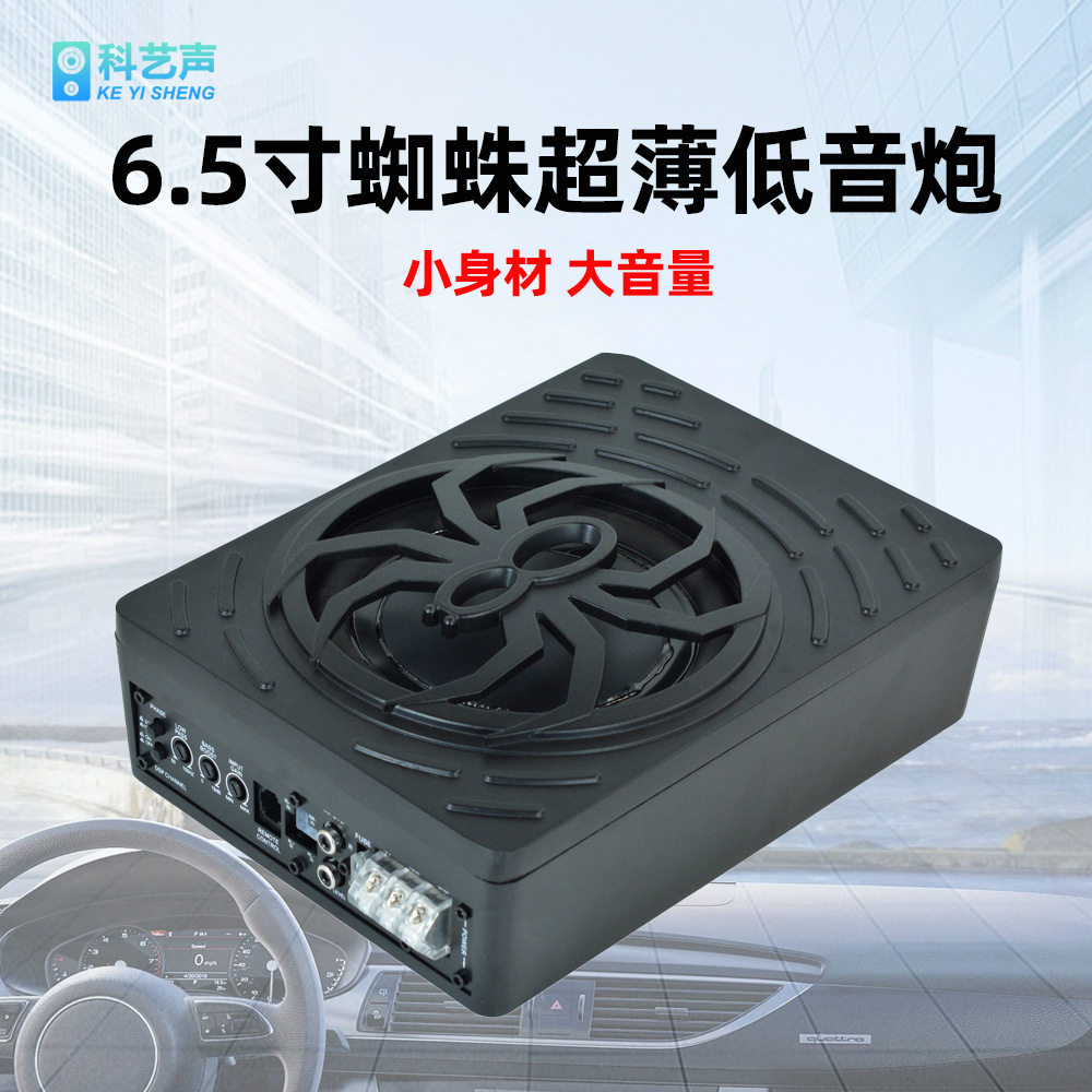 跨境电商亚马逊车载音响小钢炮汽车低音炮6.5寸12V蜘蛛有源超薄炮