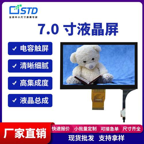 7.0寸1024*600高清lcd液晶显示屏RGB接口彩色tft液晶屏屏幕总成