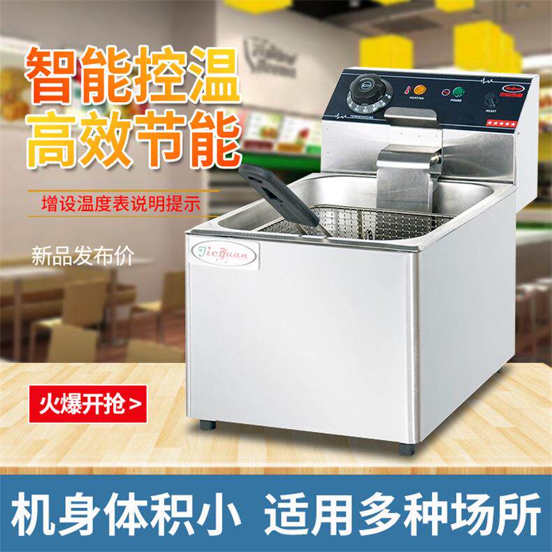 杰冠DF-6L不锈钢台式单缸电炸炉商用炸薯条炸鸡翅机商用油炸机