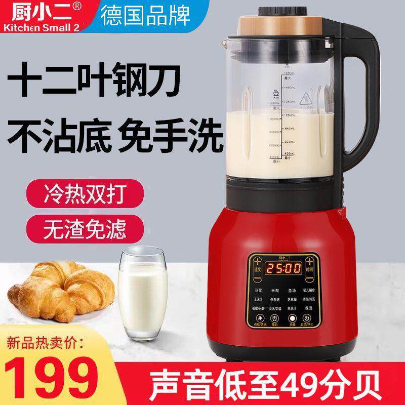 德国厨小二静音破壁机家用加热多功能新款豆浆机全自动榨汁免过滤