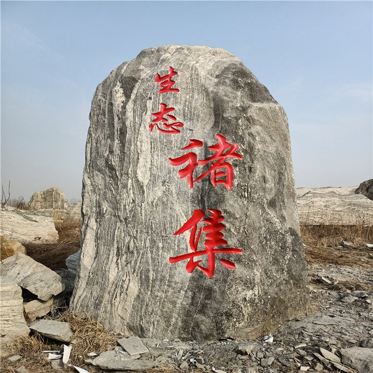 景观石大型原石自然石风景石园林庭院石头刻字石村牌石