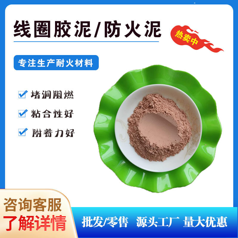 线圈胶泥 涂抹泥中频炉用线圈胶泥 耐火红泥 厂家 感应电炉线圈