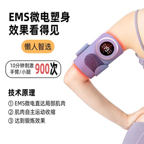 电动手臂按摩仪EMS微电流热敷塑腿手臂懒人甩脂按摩仪美臂仪