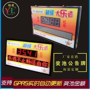 户外防水支持无线通讯实时更新内容大乐透奖池公告牌定做
