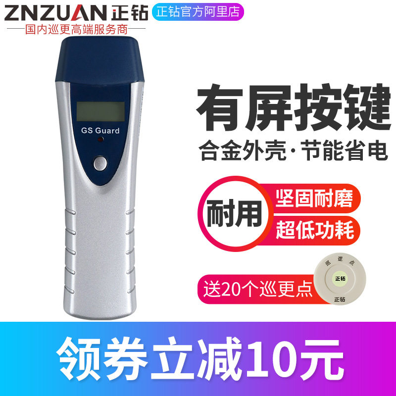 正钻金海格GS-6000C感应式巡更棒带屏幕按键巡更机电子巡更巡检器