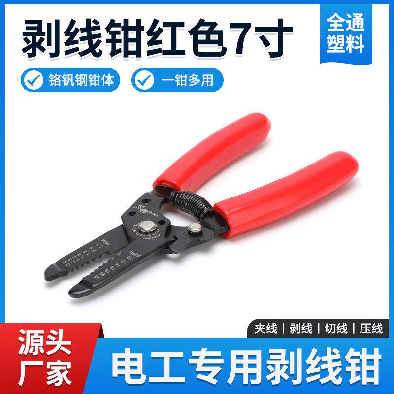 剥线钳红色7寸