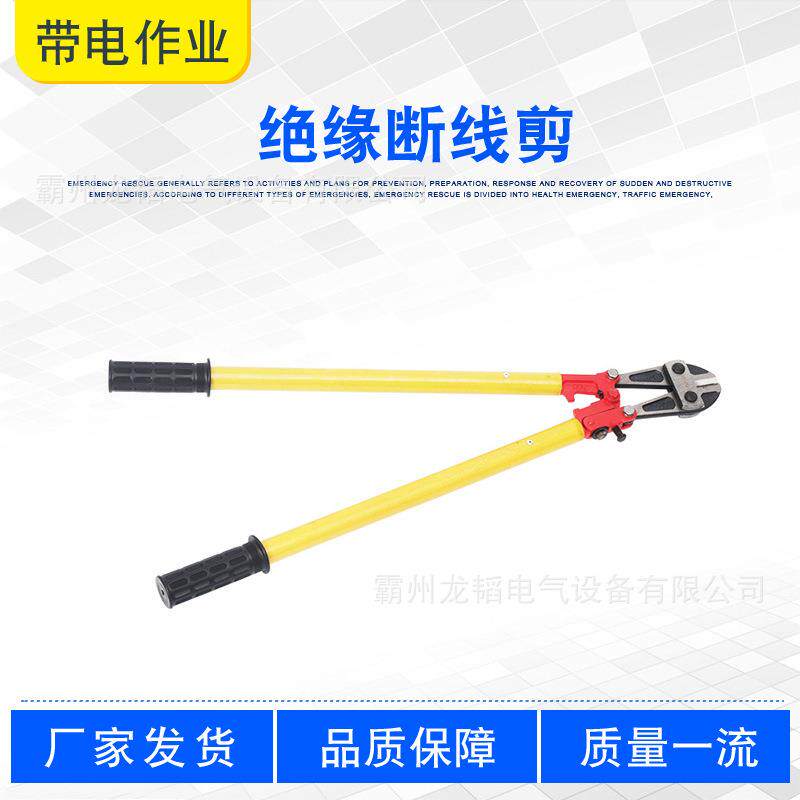 10寸绝缘断线剪ZF010413带电作业绝缘铝线电缆剪60cm断钢筋大力剪