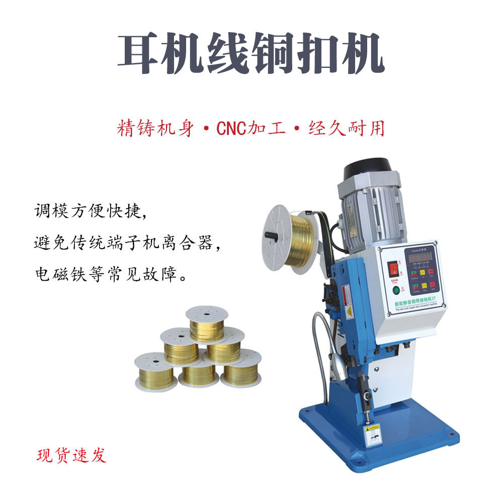 铜带机自动铜带接线机电线对接专用铜扣机铆扣接线铆压机
