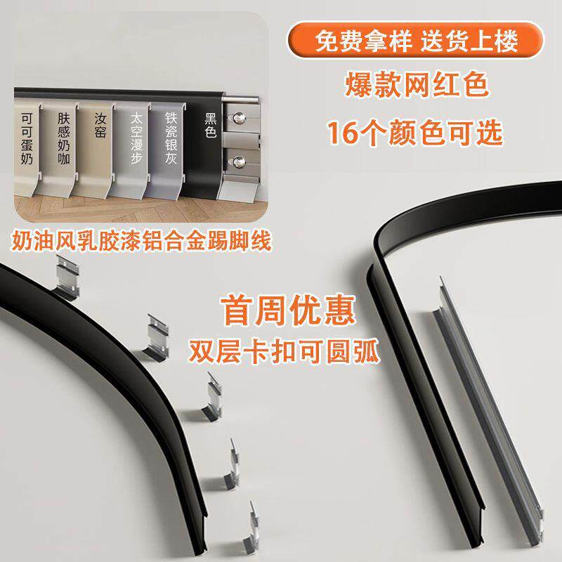 超厚网红奶油风铝合金踢脚线不锈钢金属卡扣地脚线4公分6/8cm