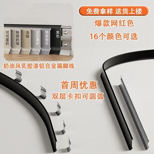 超厚网红奶油风铝合金踢脚线不锈钢金属卡扣地脚线4公分6/8cm