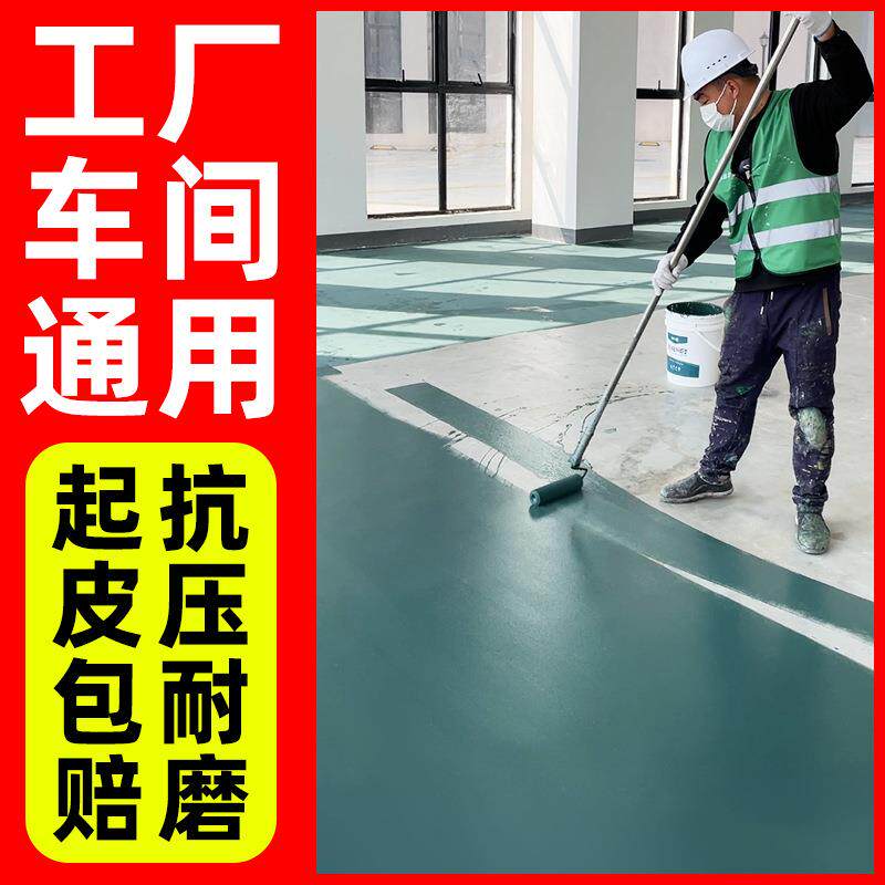 丙烯酸家用20KG地坪漆水泥地面停车场仓库工厂车间耐磨防水地板漆
