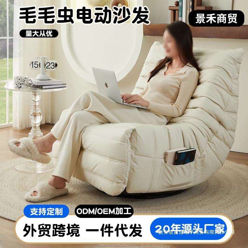 毛毛虫沙发电动单人简约设计师网红旋转懒人多用可躺摇摇椅躺椅
