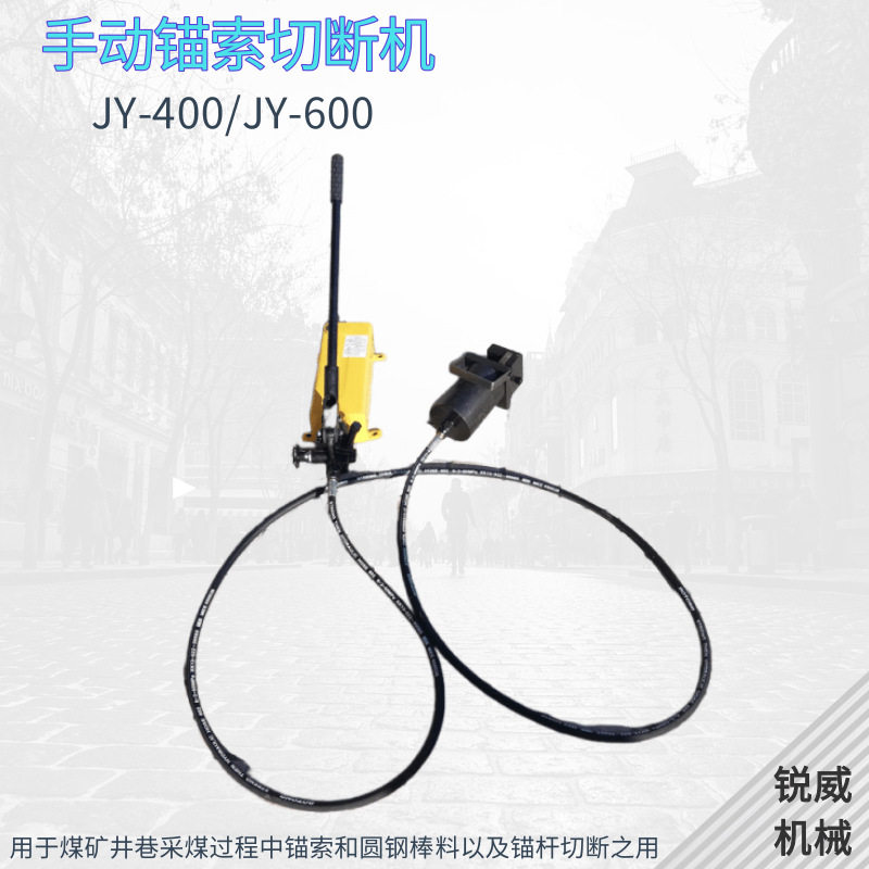 MQS-18手动液压锚索切断器 17.8mm钢丝绳切断器钢绞线切断机