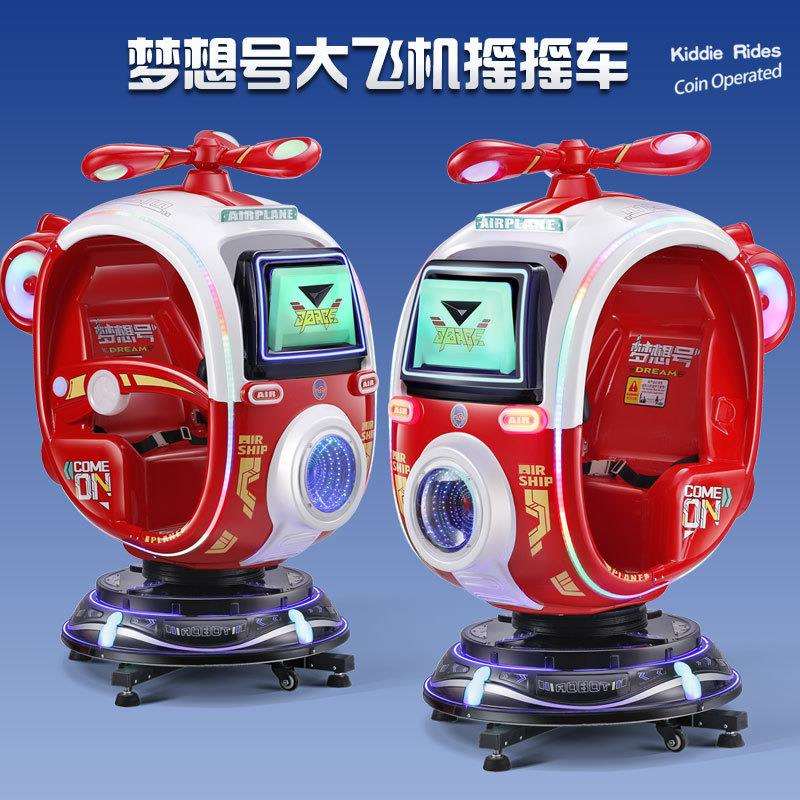 2024新款儿童电动投币旋转升降梦想号自转大飞机互动游戏款摇摇车