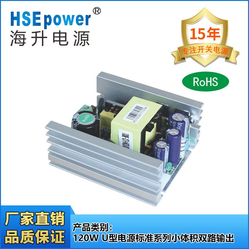 120WS款双路输出U型电源