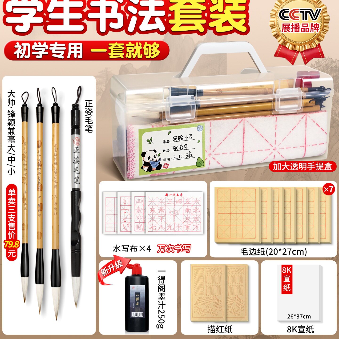 毛笔书法初学文房四宝水写布套装初学者入门专用狼毫兼毫儿童小学