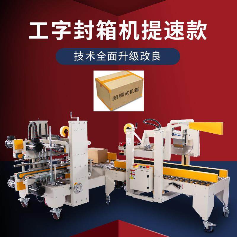 厂销全自动纸箱快速外贸折盖四角边十王田工字型封箱打包机流水线,畜牧/养殖物资,畜牧/养殖器械,淘宝优惠券,粉丝福利购,淘宝优惠卷