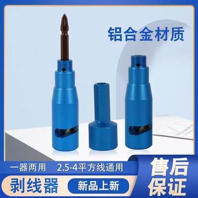 电线剥线器电工扒线器快速旋转去皮电动剥线皮工具2.5-4平方通用