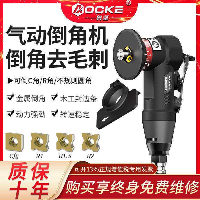 气动倒角机倒角器手持木工修边倒角机去毛刺机器不锈钢封边条神器