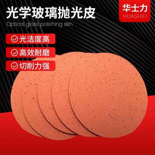 进口水松皮光学玻璃抛光皮聚氨酯抛光垫粗研磨皮红磨皮