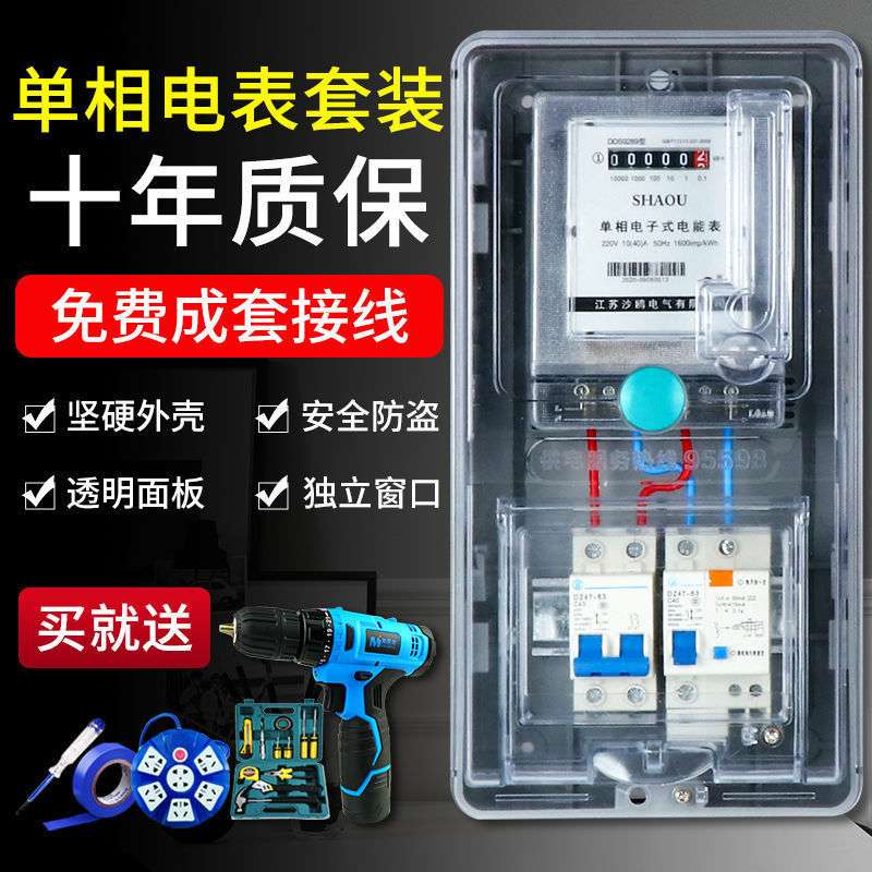单相家用电表出租房220电度表电子式电能表成套接线电表箱套装