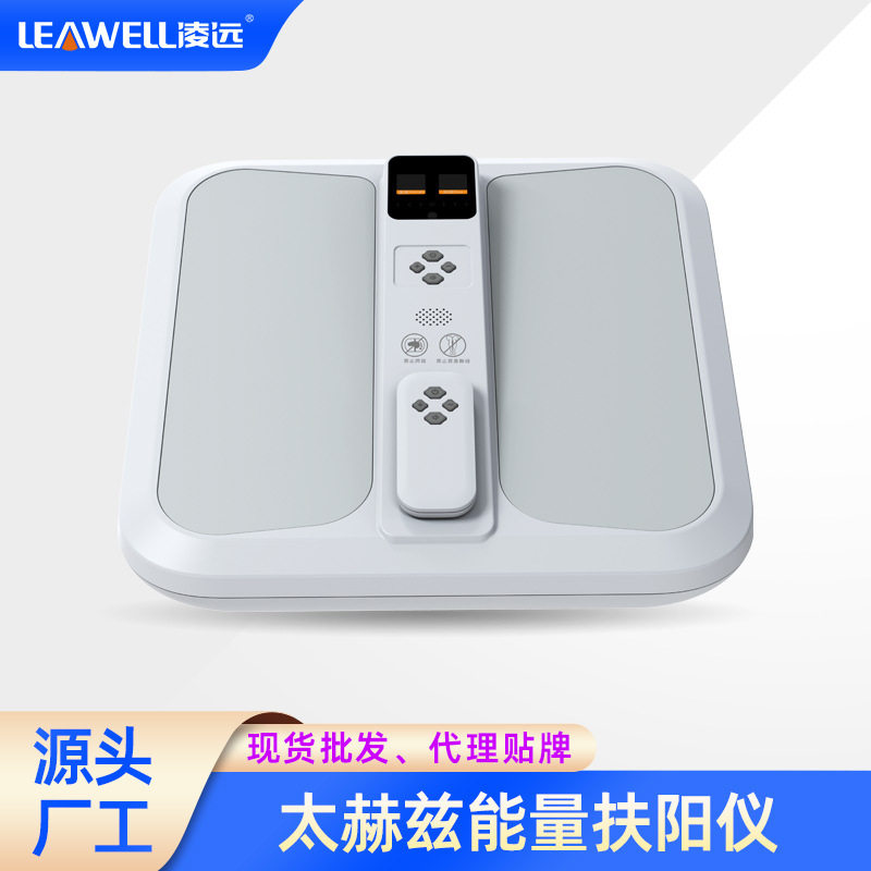 凌远厂家直销太赫兹能量扶阳仪经络温通仪量子家用细胞热疗仪