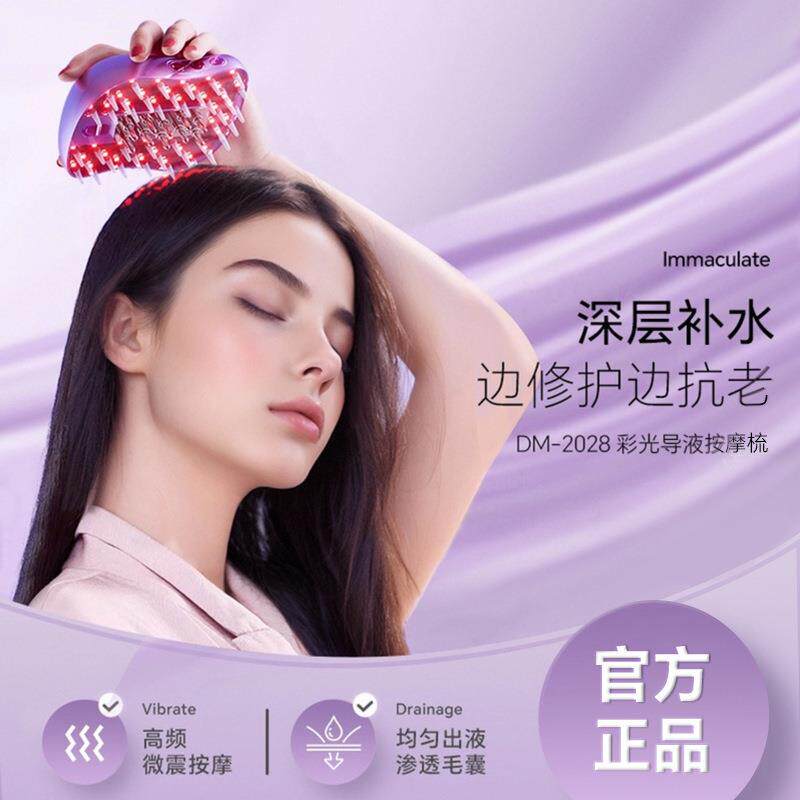 头部按摩梳多功能电动按摩仪头发头皮护理震动红光养护导液梳