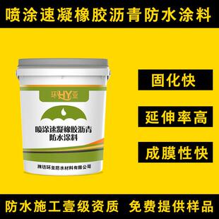 喷涂速凝橡胶沥青防水涂料双组份外墙隧道地铁管廊涵洞快速成膜