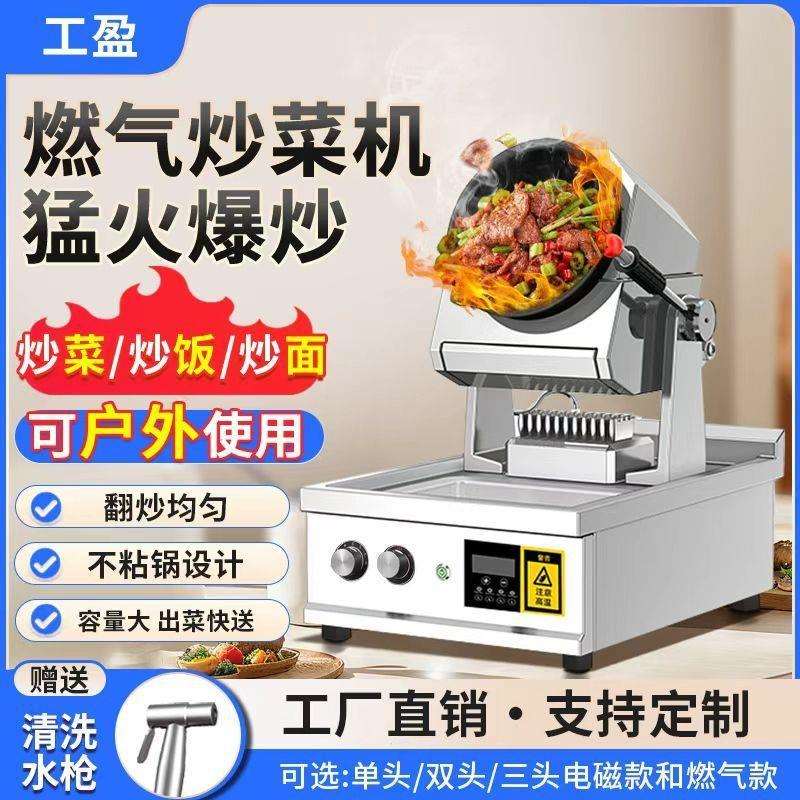 智能炒菜机器人滚筒商用炒菜机炒菜锅全自动炒饭机炒面机包邮