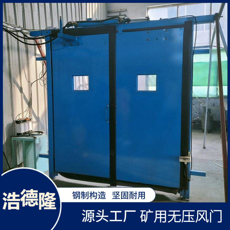 供应煤矿井下巷道红外线感应无压风门动力稳定平衡矿用门装置