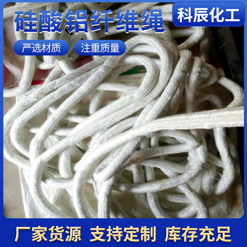 厂家生产保温管隔热耐热阻燃高密度拉力硅酸铝纤维编织绳批发