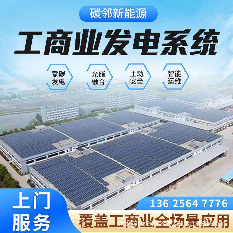 太阳能发电系统工商业全套并网系统220v/380v光伏发电系统5-100kw