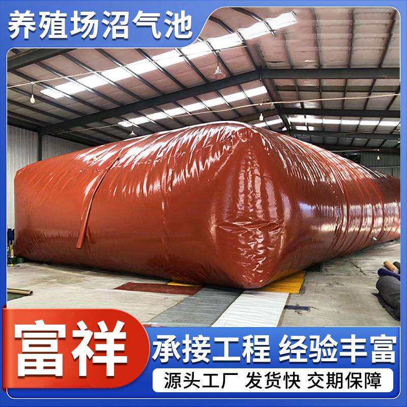 养殖场红泥软体沼气池污水收集集污袋农村家用化粪池红泥沼气袋