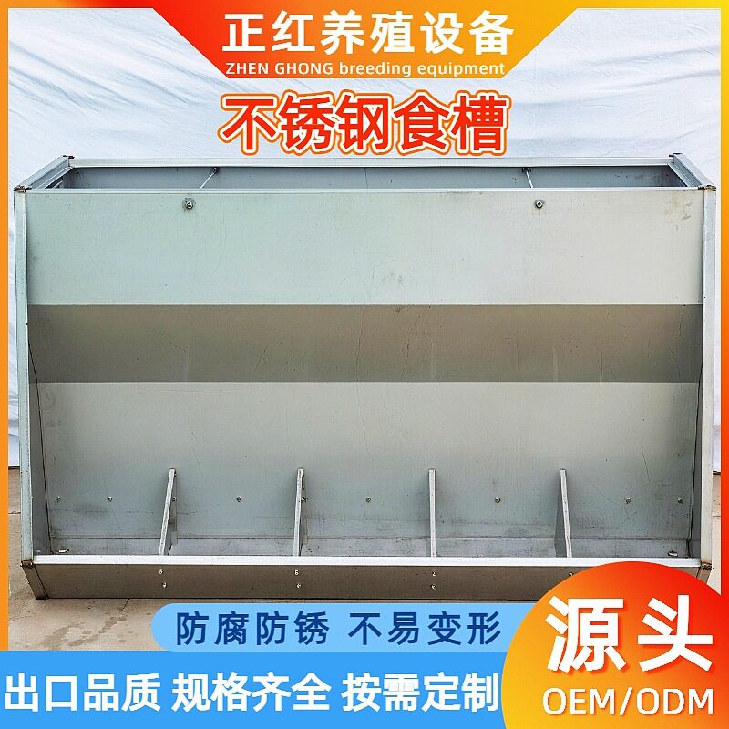 养殖场设备304不锈钢母猪料槽加厚可调节育肥专用猪食槽