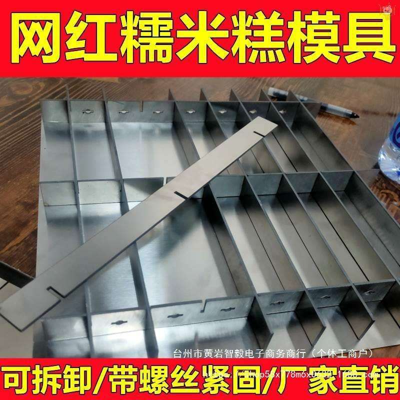 七彩糯米糕模具加厚不锈钢材质凉糕枣糕切糕方孔圆孔网红通用模具