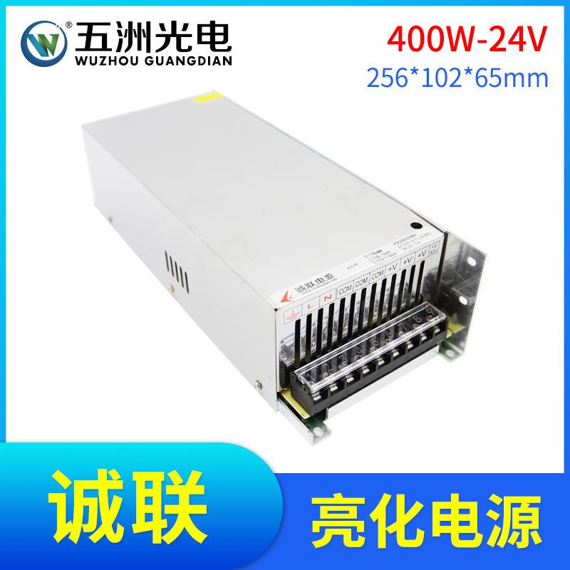 诚联电源CLS400-24V开关电源亮化监控电源LED常规发光字电源