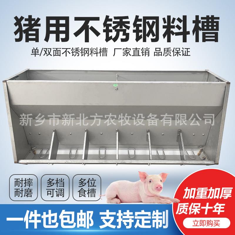 不锈钢单双面料槽猪食槽不锈钢料槽猪用料槽猪槽食槽育肥料槽加厚