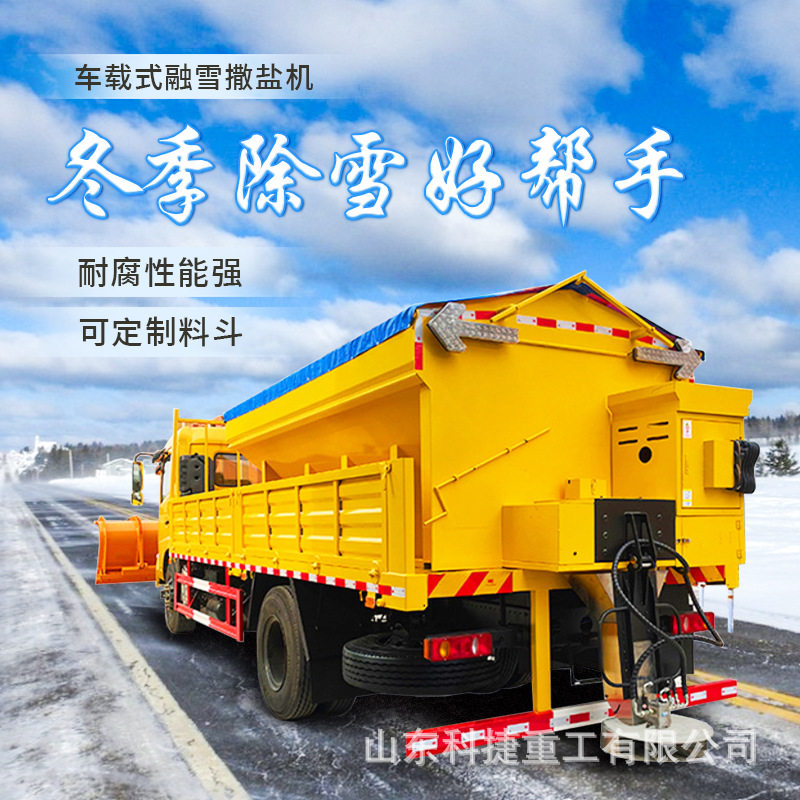 融雪剂撒布机汽油除雪机车载式市政公路除雪设备小型工业盐撒盐机
