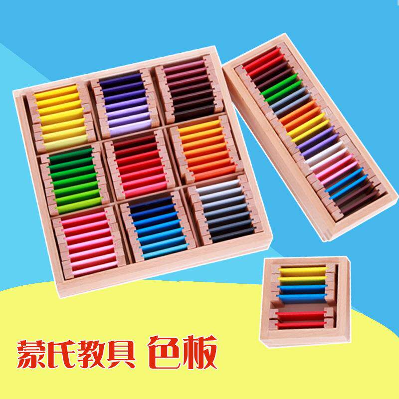 蒙氏教具色板蒙特梭利教具1-3岁颜色认知蒙氏儿童早教玩具4-6岁