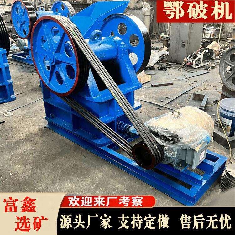 小型实验室鄂式破碎机鹅卵石建筑垃圾制砂机矿山粉碎机械设备