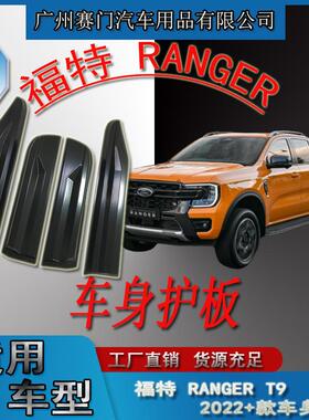 新款FORD车门改装件福f特皮卡RANGERT9车身护板2022款门边保护条
