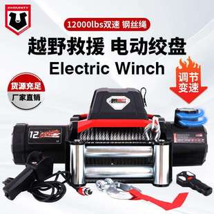 新款 12000磅电动双速绞盘钢丝绳汽车绞盘车载绞盘winch
