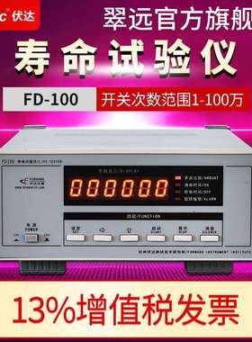 杭州伏达FD100寿命试验仪智能寿命试验仪