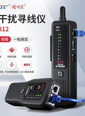 精明鼠NF-812网络寻线仪多功能网线仪POE抗干扰巡线器检测器