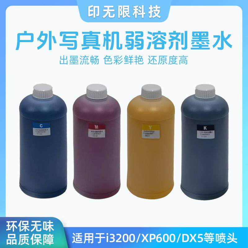 户外写真机墨水弱溶剂墨水油性墨水适用于i3200/XP600/DX5等喷头