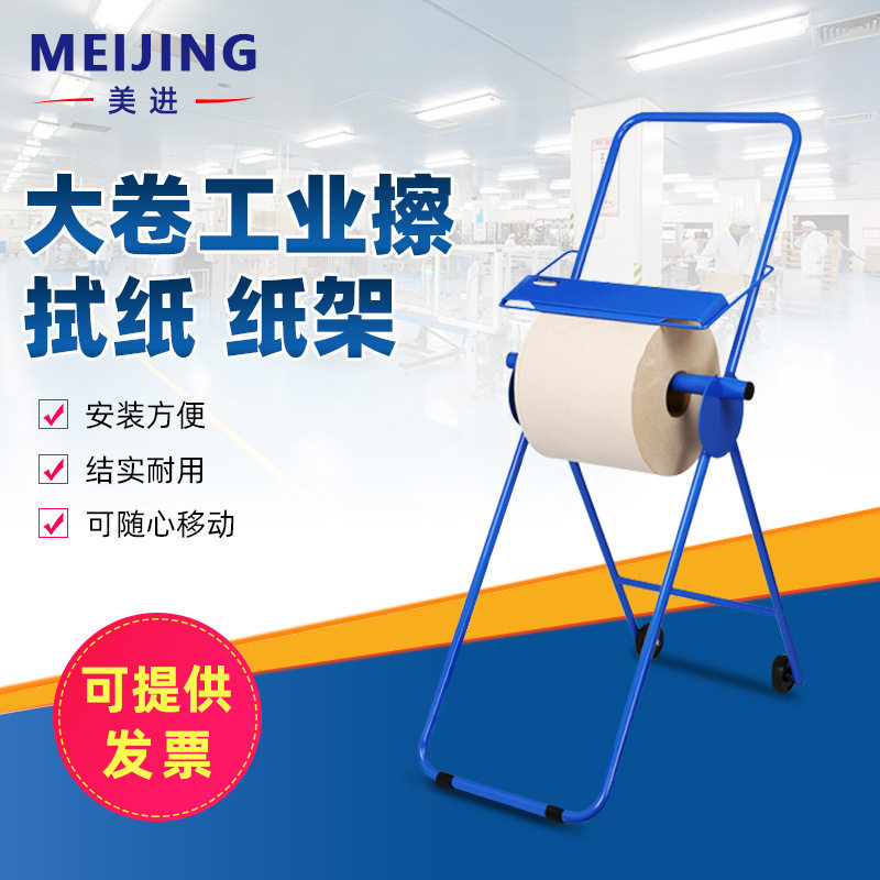 金佰利 大卷工业擦拭纸架 擦拭纸架 工业擦拭架批发0531-00